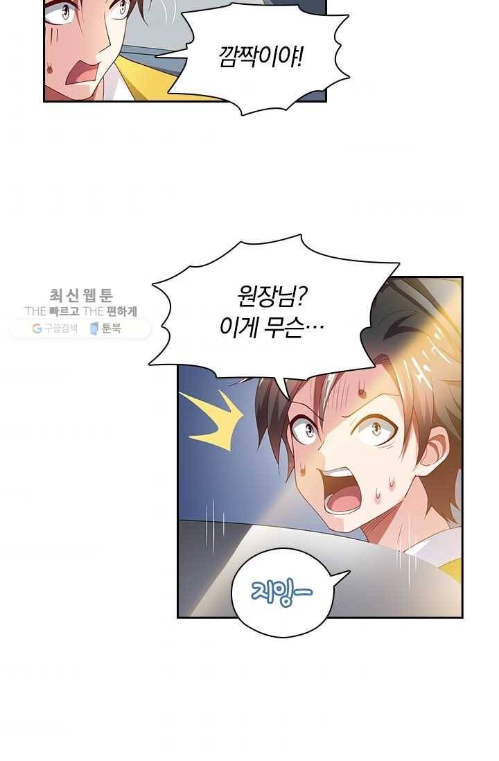 수상한 단톡방 27화 32