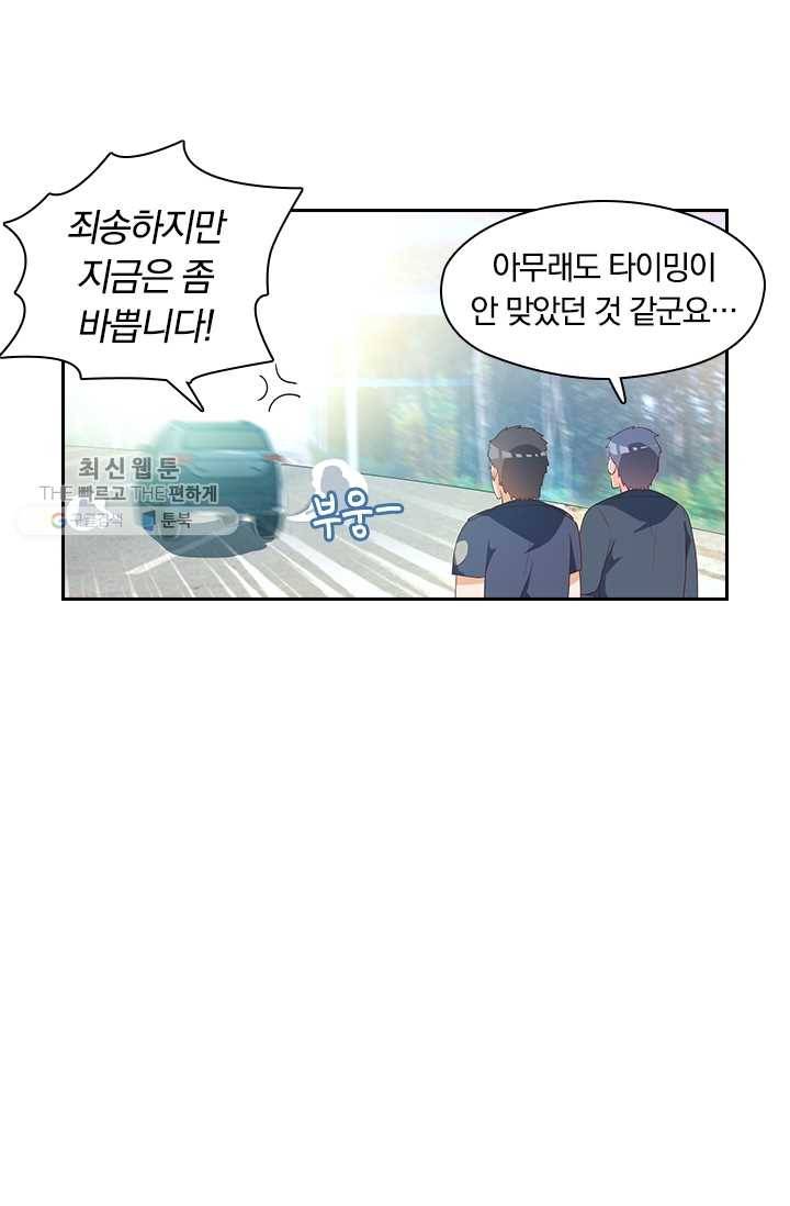 수상한 단톡방 27화 34