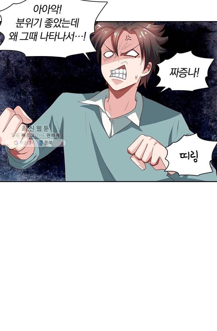수상한 단톡방 27화 36