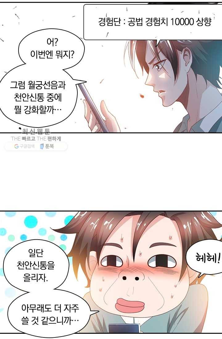 수상한 단톡방 27화 37