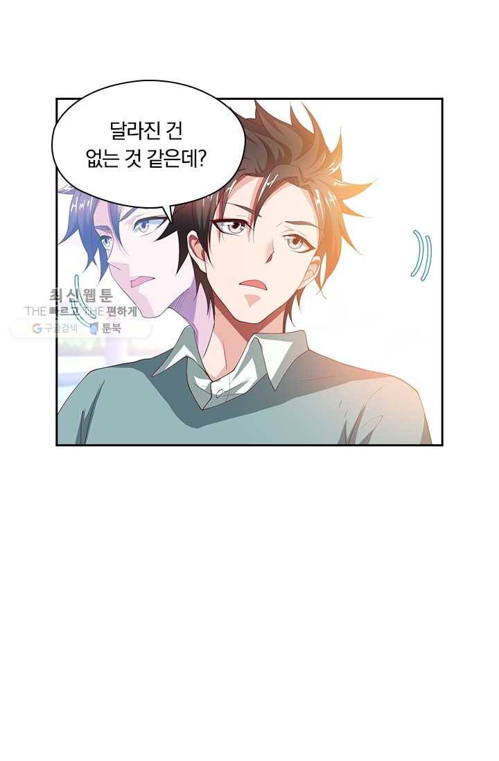 수상한 단톡방 27화 39