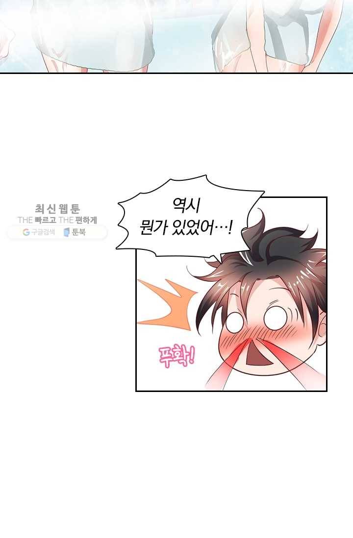수상한 단톡방 27화 44