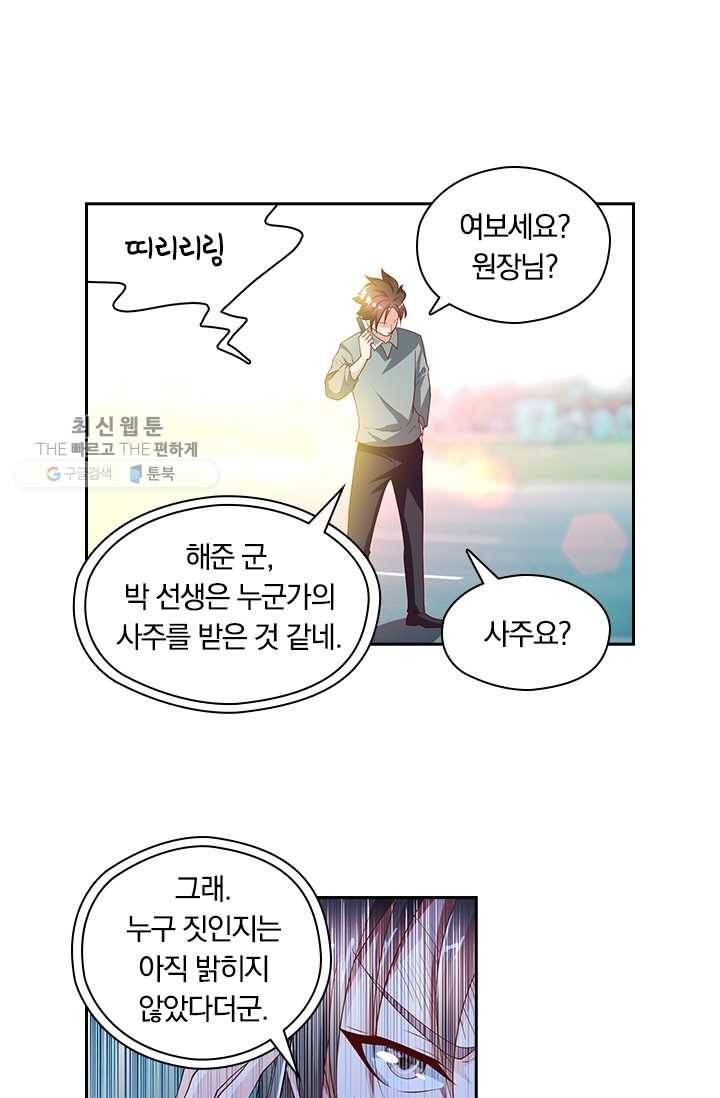 수상한 단톡방 27화 45
