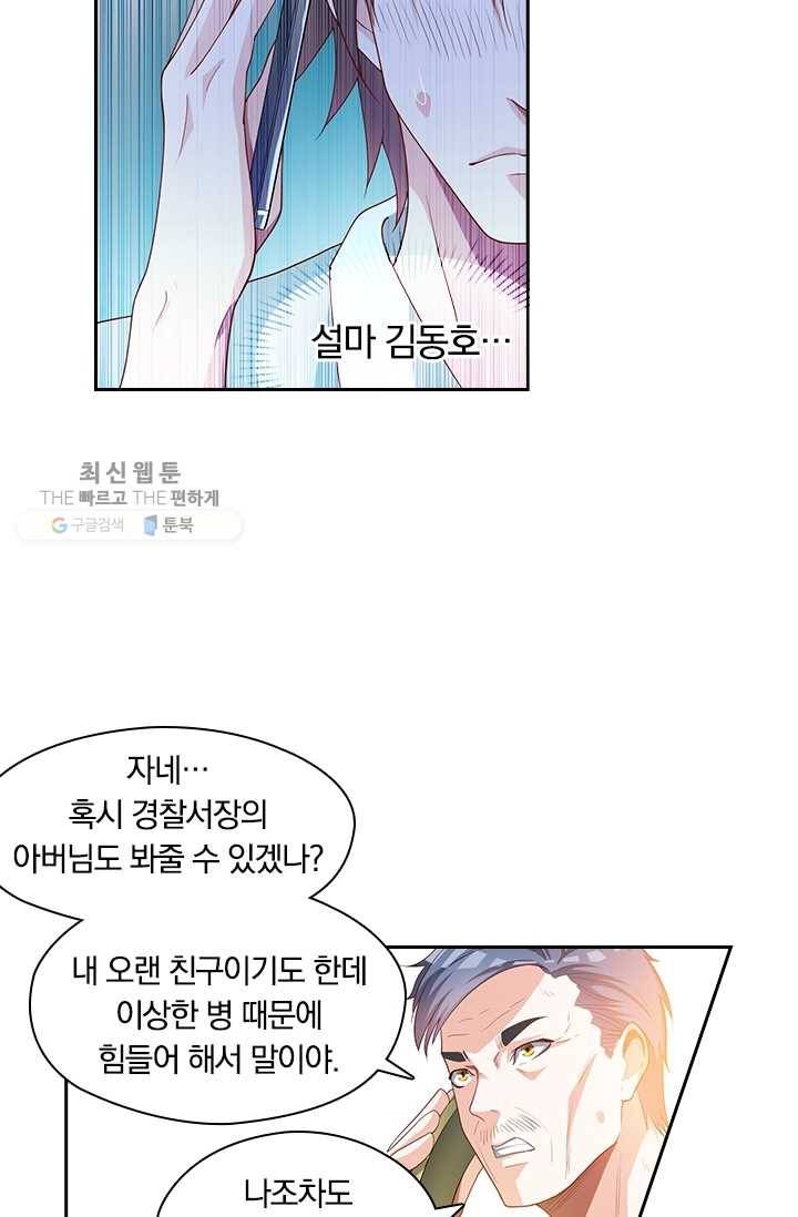 수상한 단톡방 27화 46