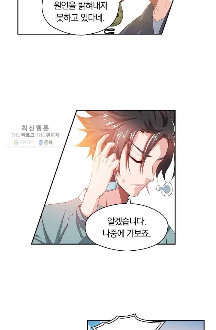 수상한 단톡방 27화 47