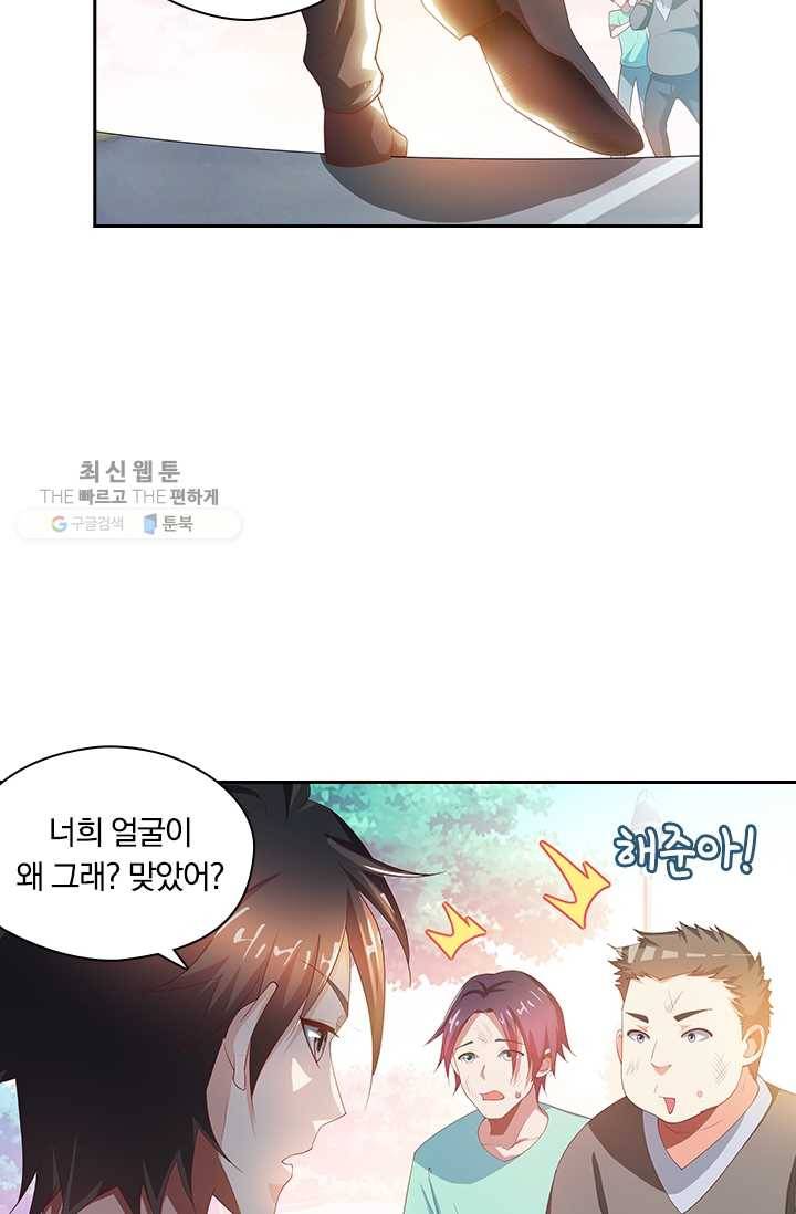 수상한 단톡방 27화 49