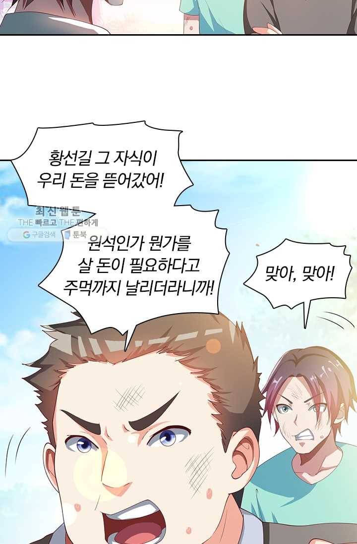 수상한 단톡방 27화 50