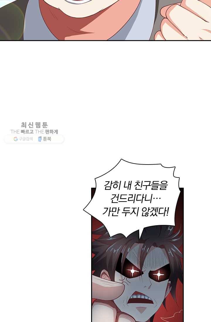 수상한 단톡방 27화 51