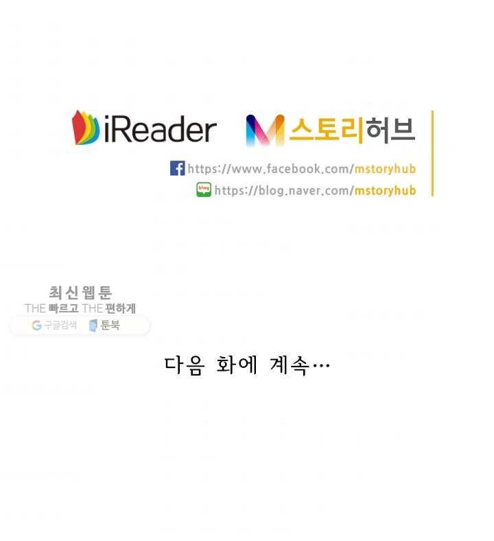 수상한 단톡방 27화 53