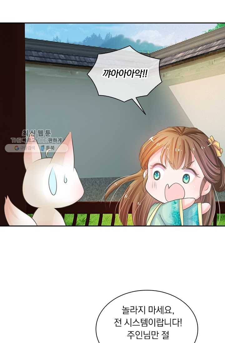 황후 시뮬레이션 2화 2