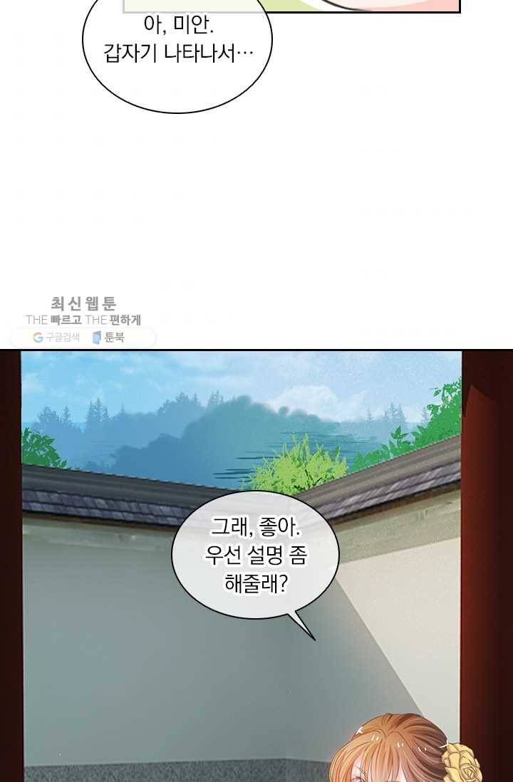 황후 시뮬레이션 2화 4