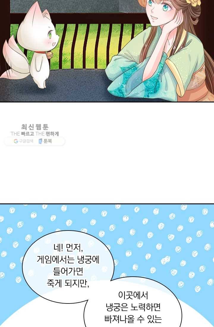황후 시뮬레이션 2화 5