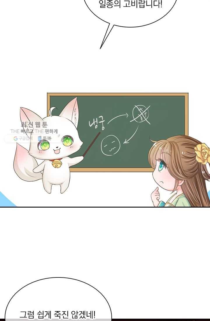 황후 시뮬레이션 2화 6