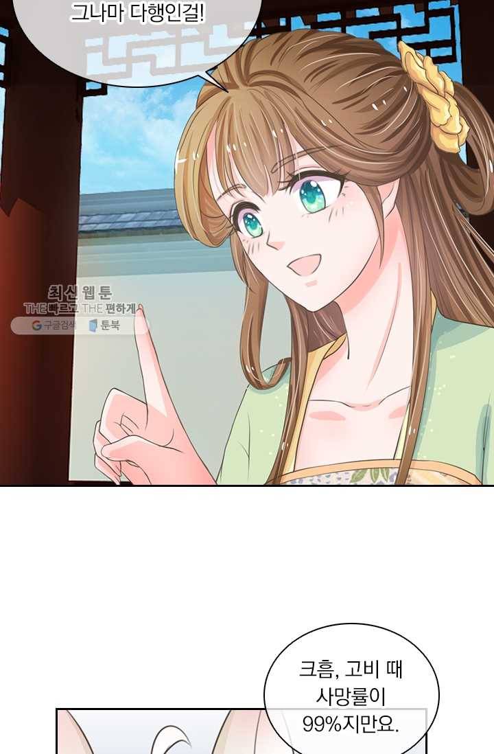 황후 시뮬레이션 2화 7