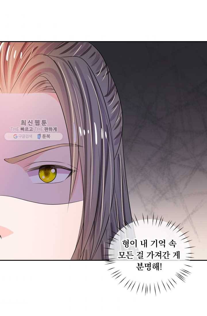 황후 시뮬레이션 22화 3