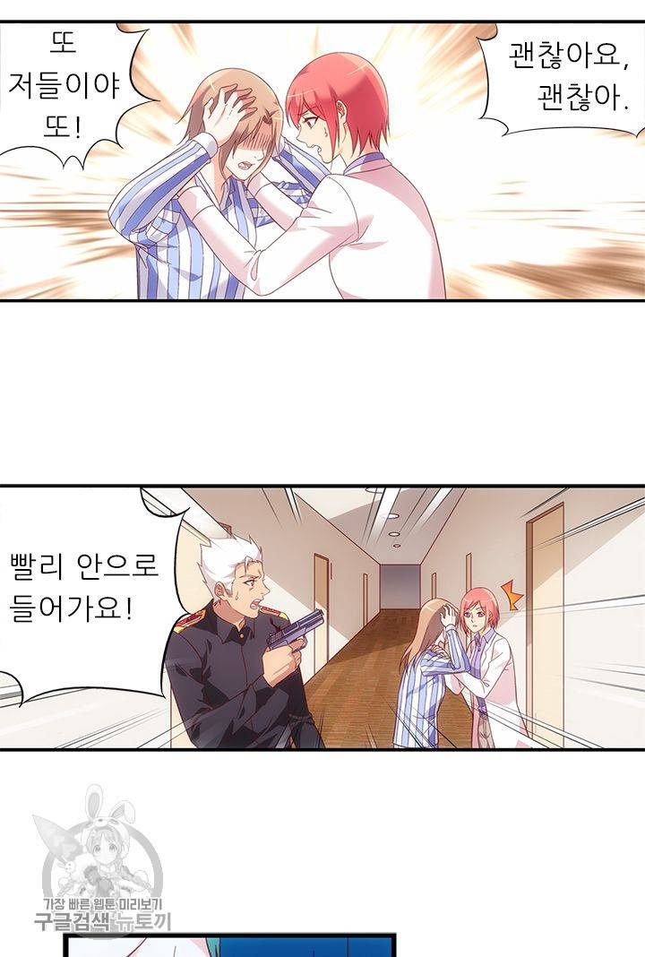 엽기적인 아내 106화 3