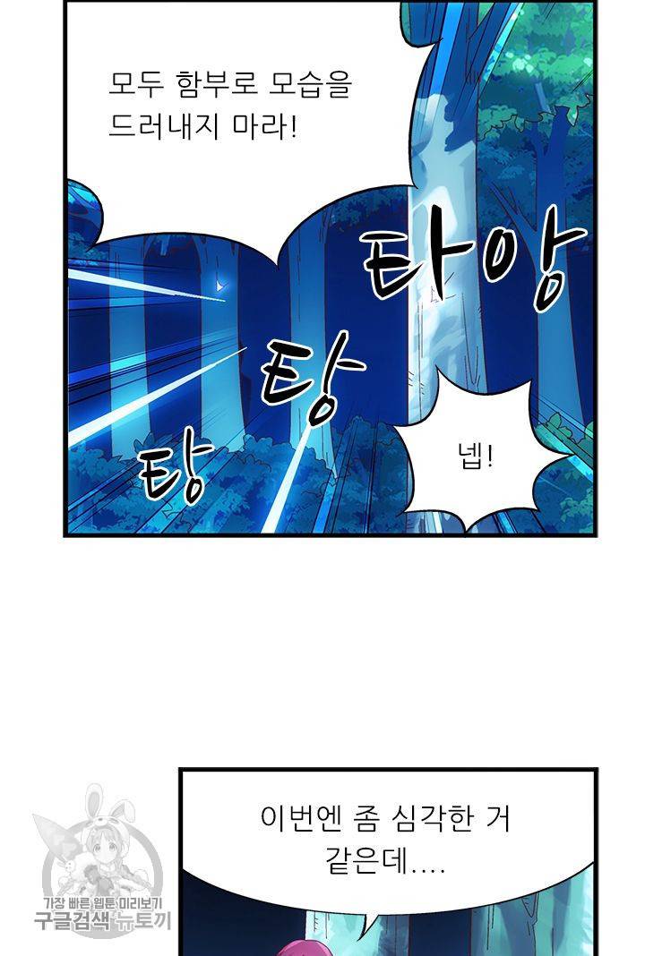 엽기적인 아내 106화 6