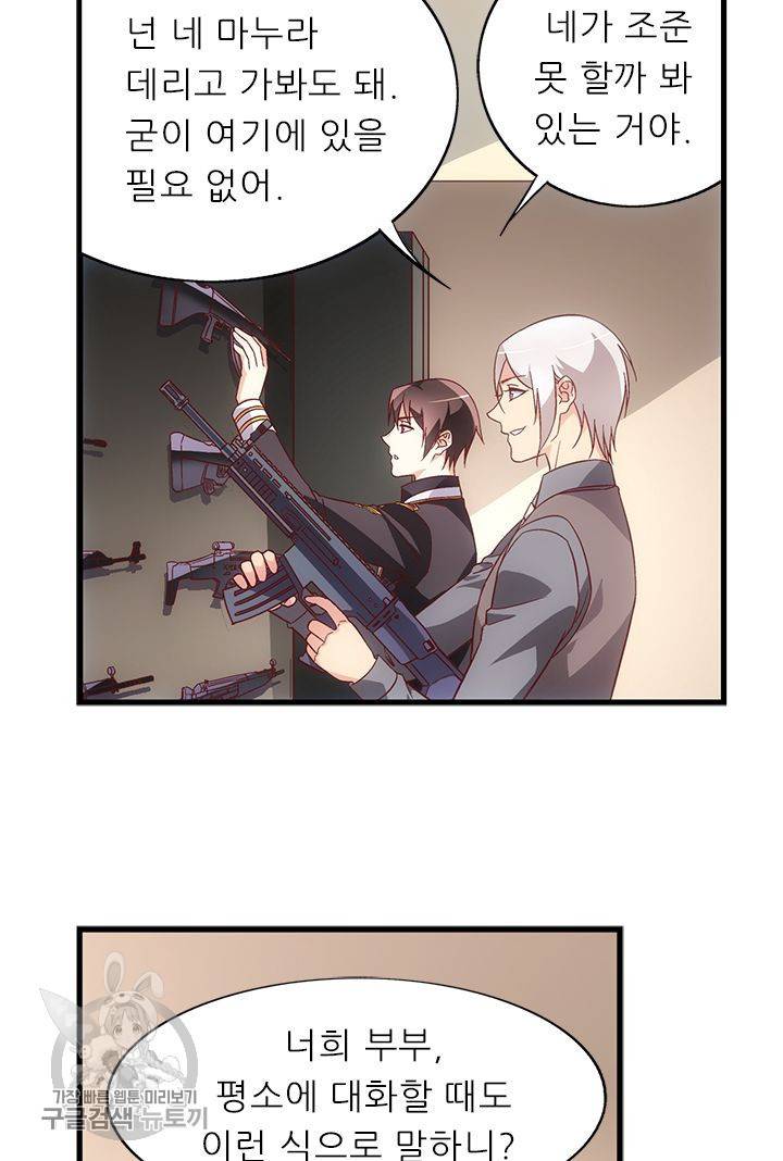 엽기적인 아내 106화 8
