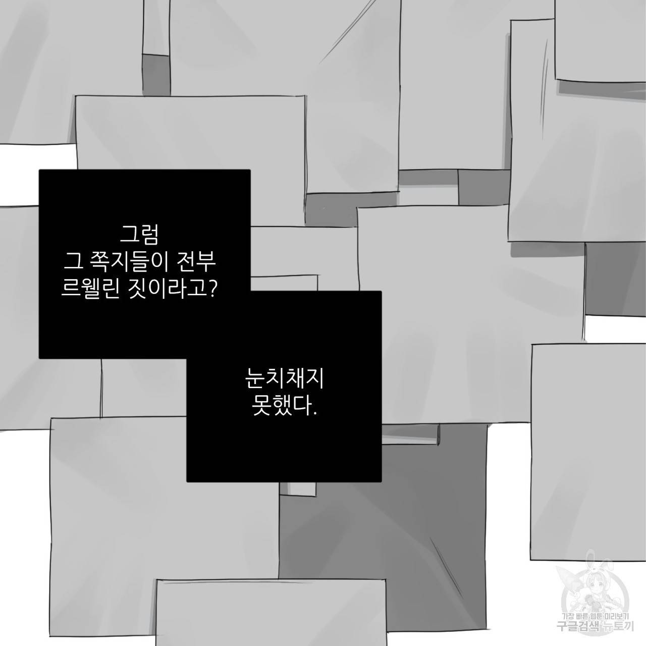 살인마 르웰린 씨의 낭만적인 정찬 8화 3
