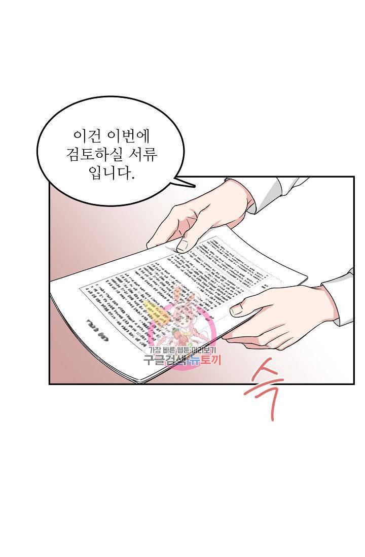 세이프 파트너 4화 1