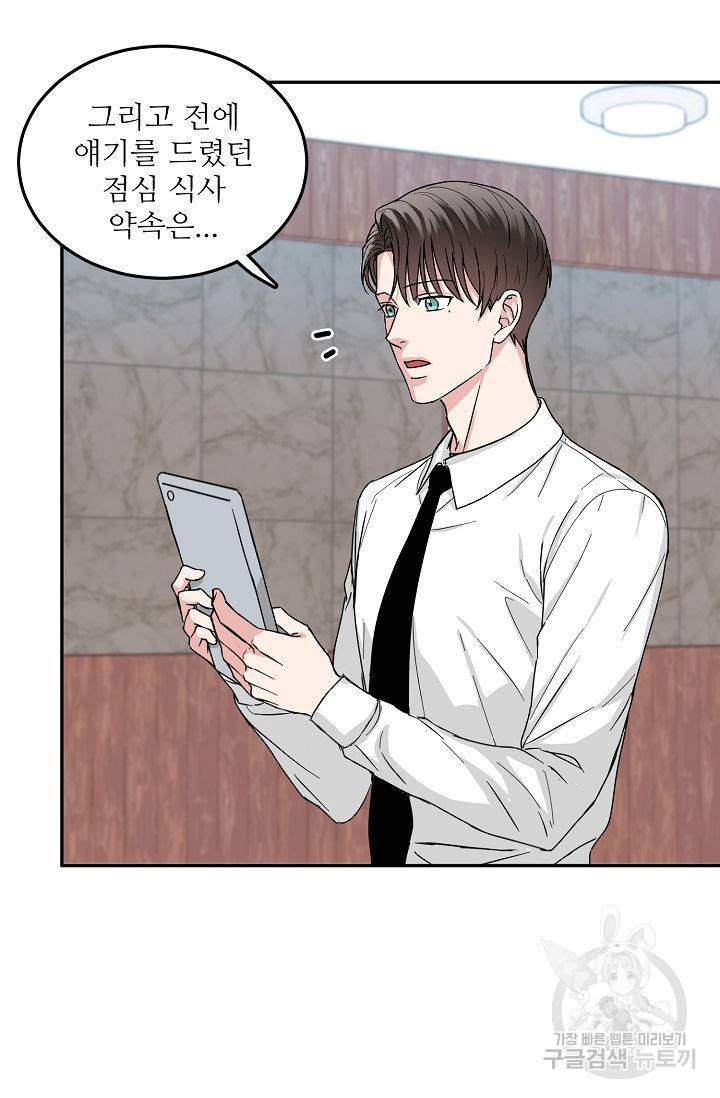 세이프 파트너 4화 3