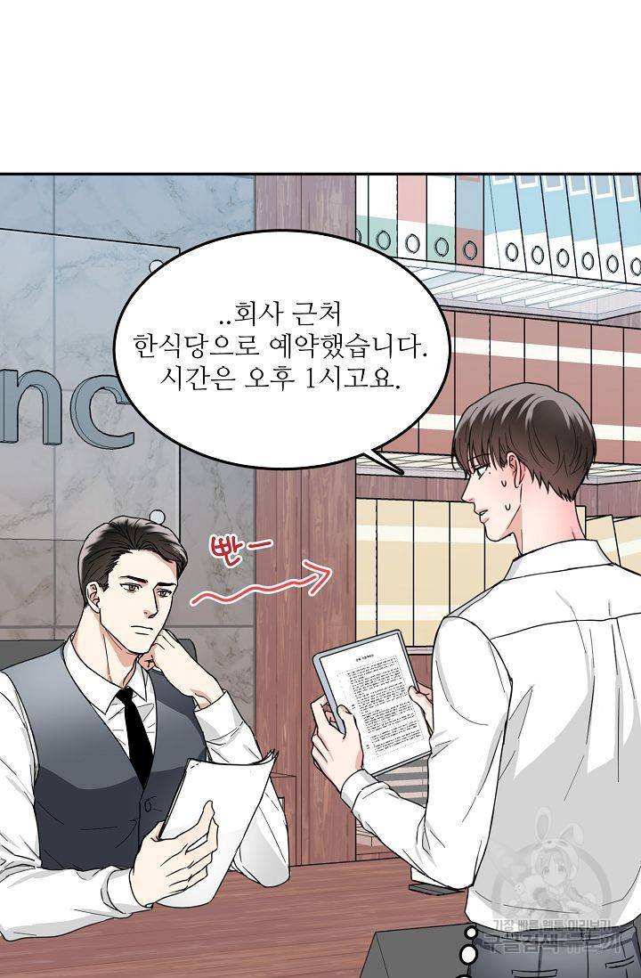 세이프 파트너 4화 4