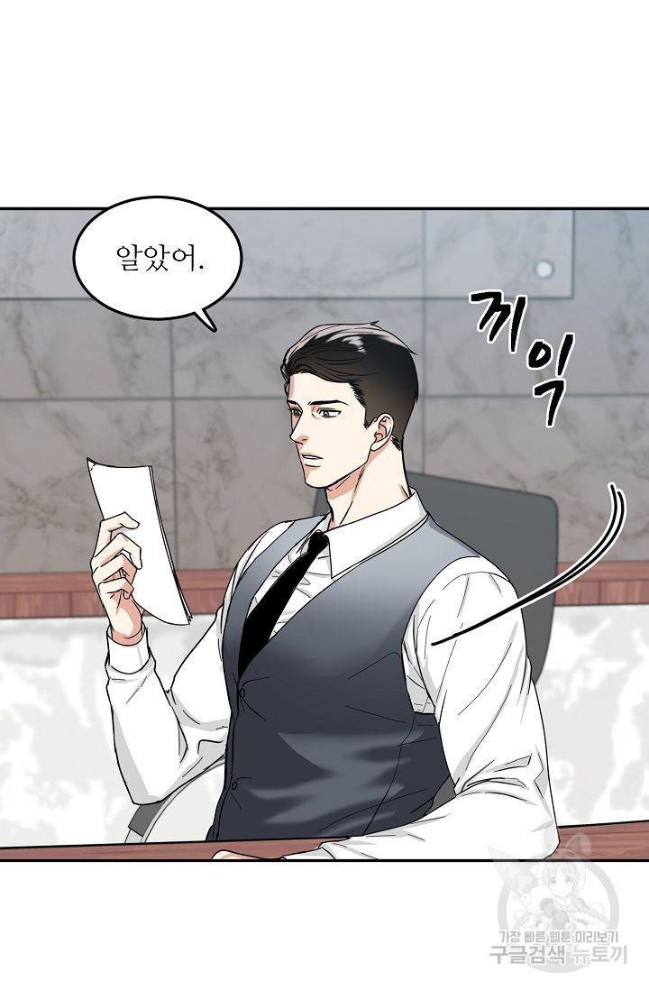 세이프 파트너 4화 6