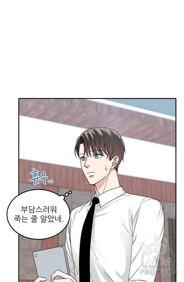 세이프 파트너 4화 7