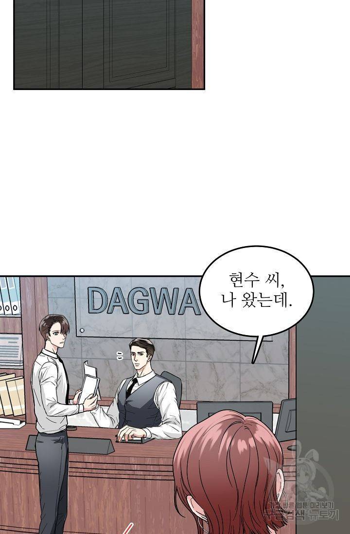 세이프 파트너 4화 9