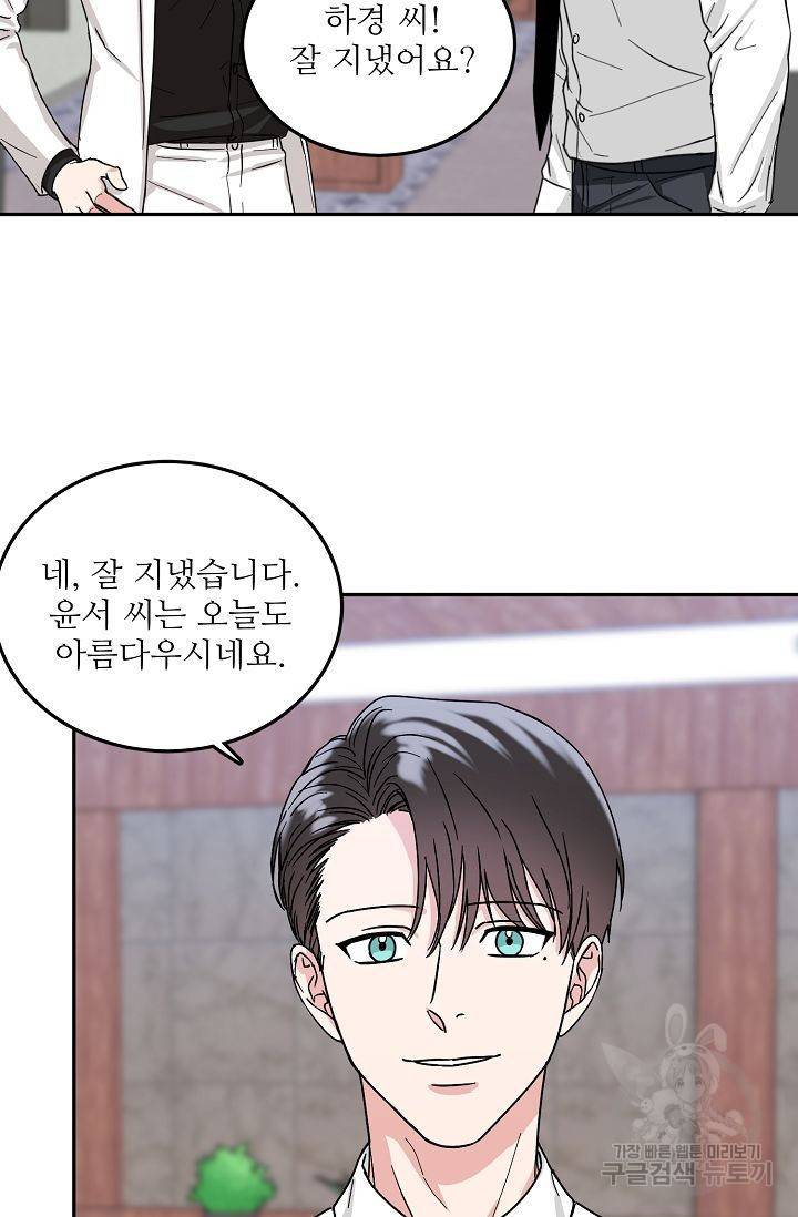 세이프 파트너 4화 15
