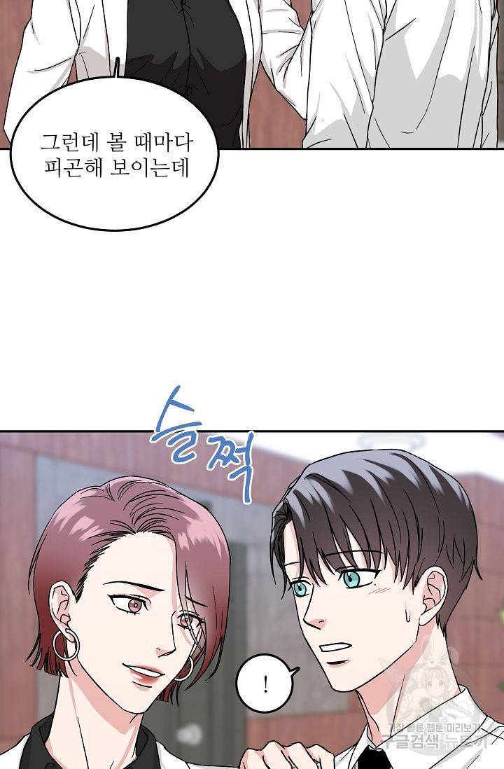 세이프 파트너 4화 17