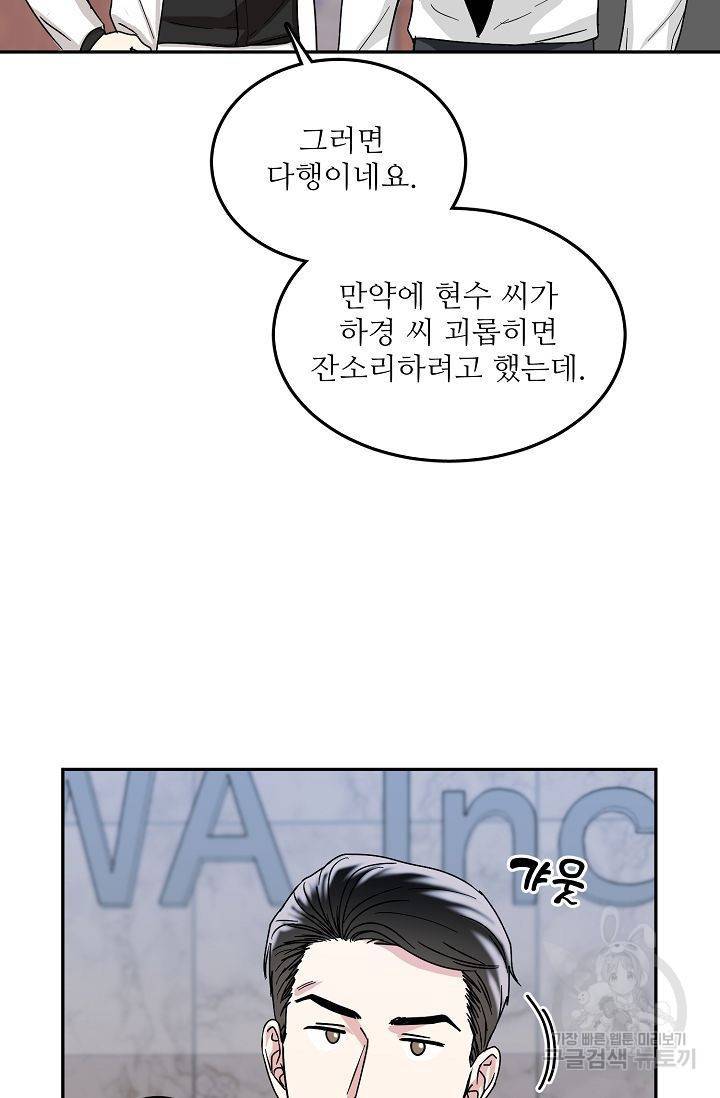 세이프 파트너 4화 21