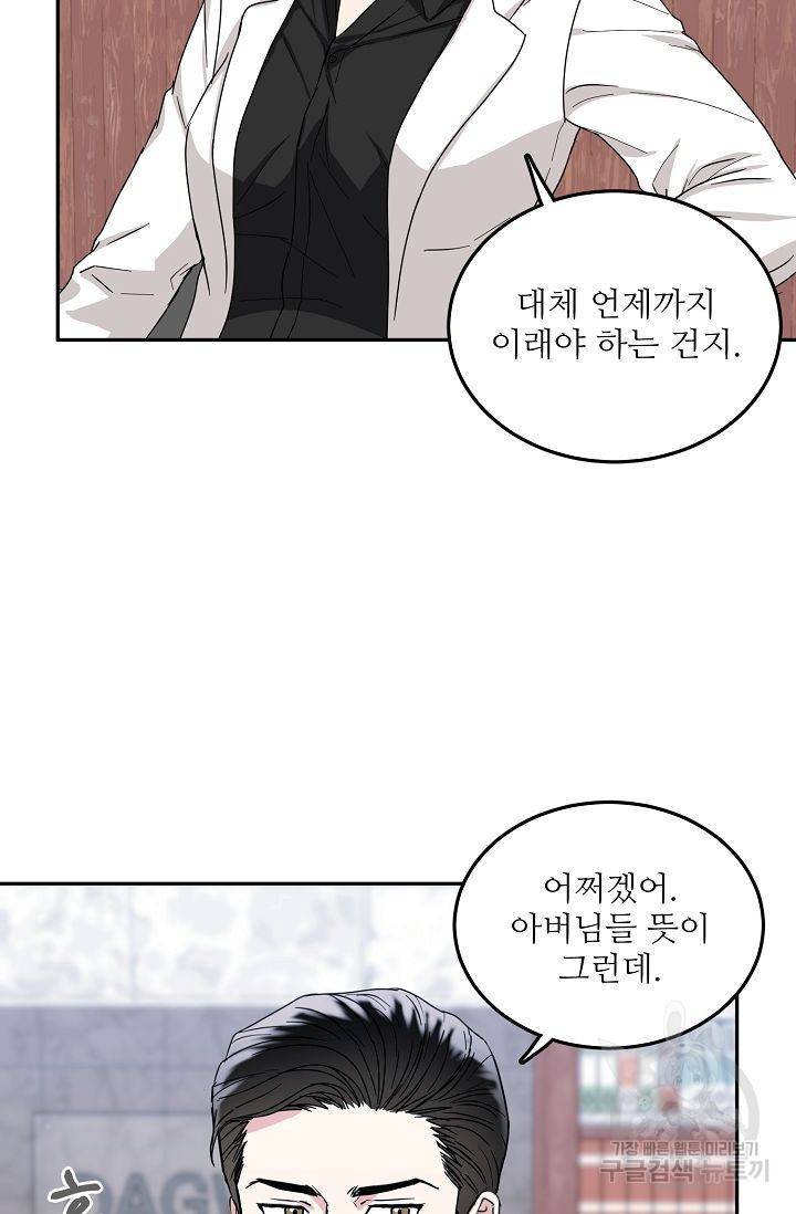 세이프 파트너 4화 26