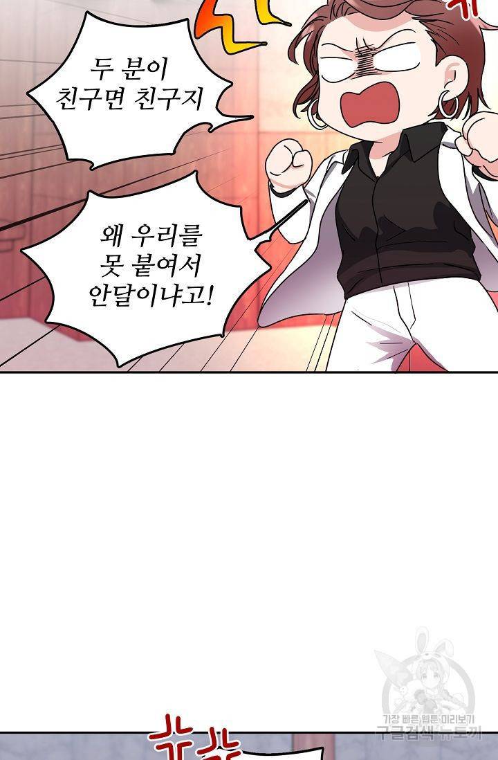 세이프 파트너 4화 29