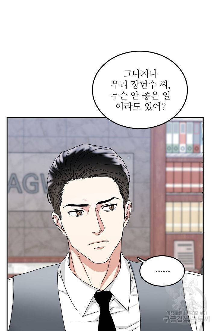 세이프 파트너 4화 33