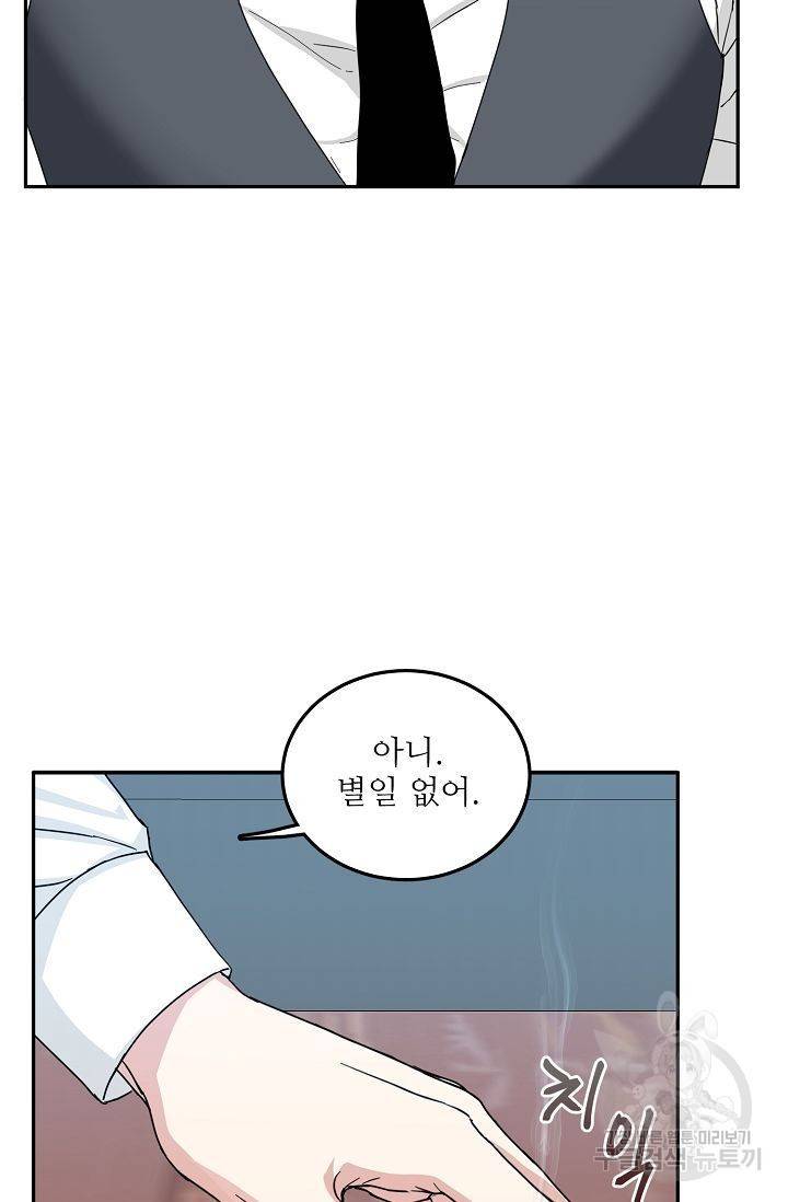 세이프 파트너 4화 34