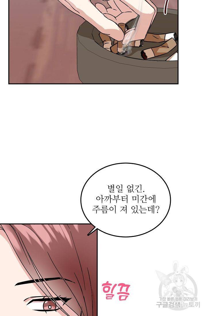 세이프 파트너 4화 35