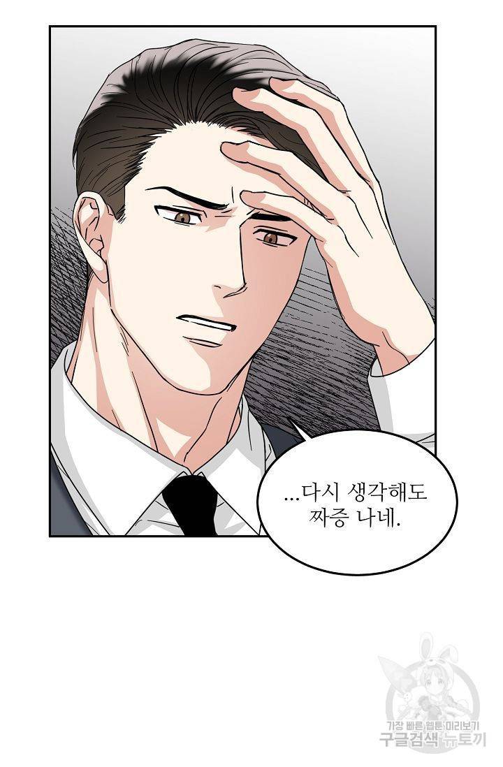 세이프 파트너 4화 39