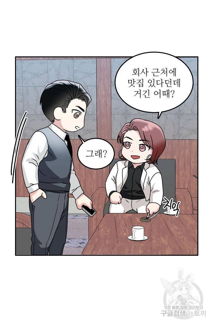 세이프 파트너 4화 41