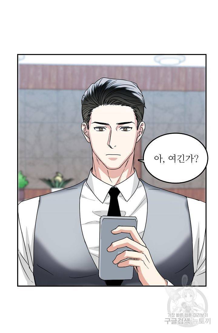 세이프 파트너 4화 42