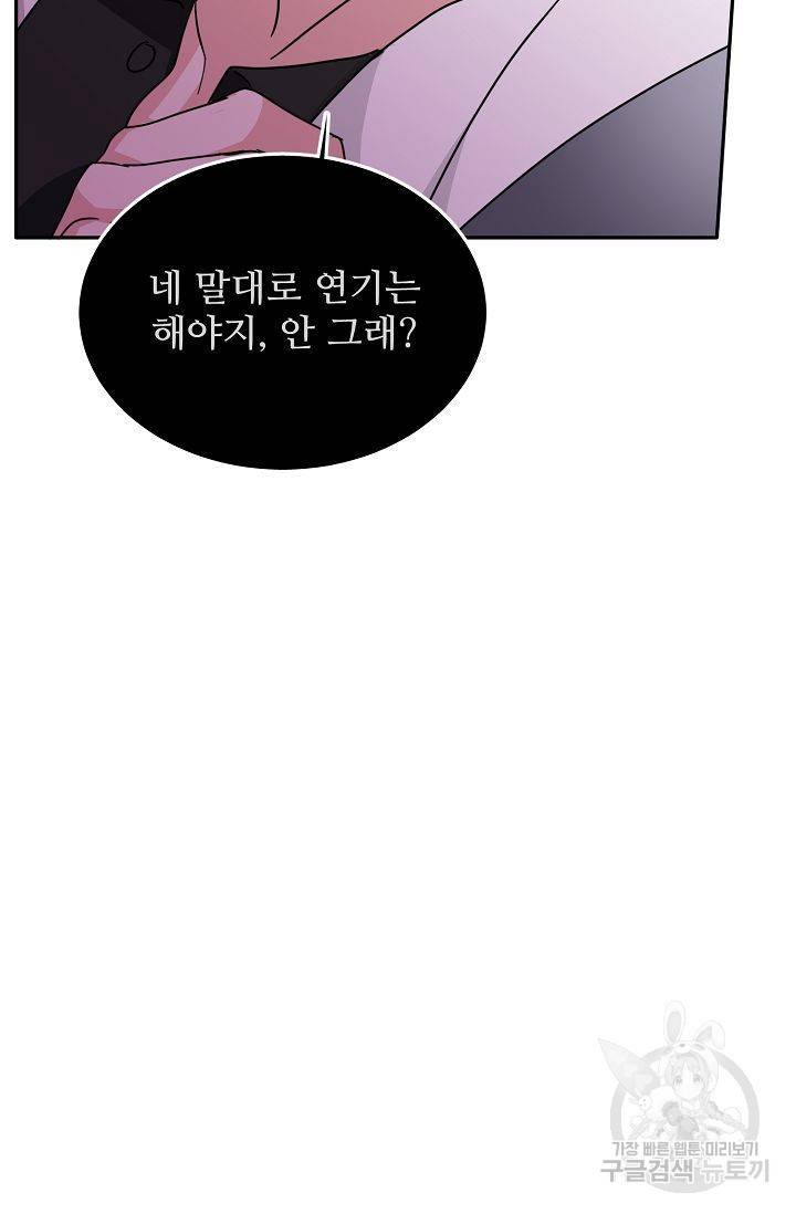 세이프 파트너 4화 47