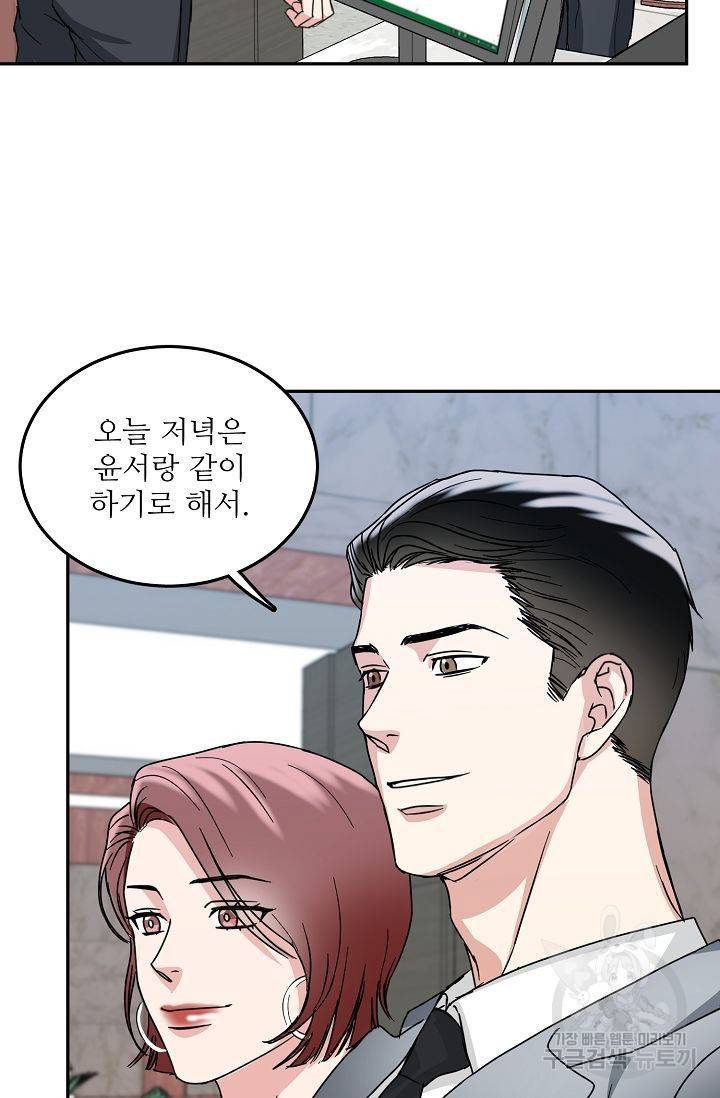 세이프 파트너 4화 50