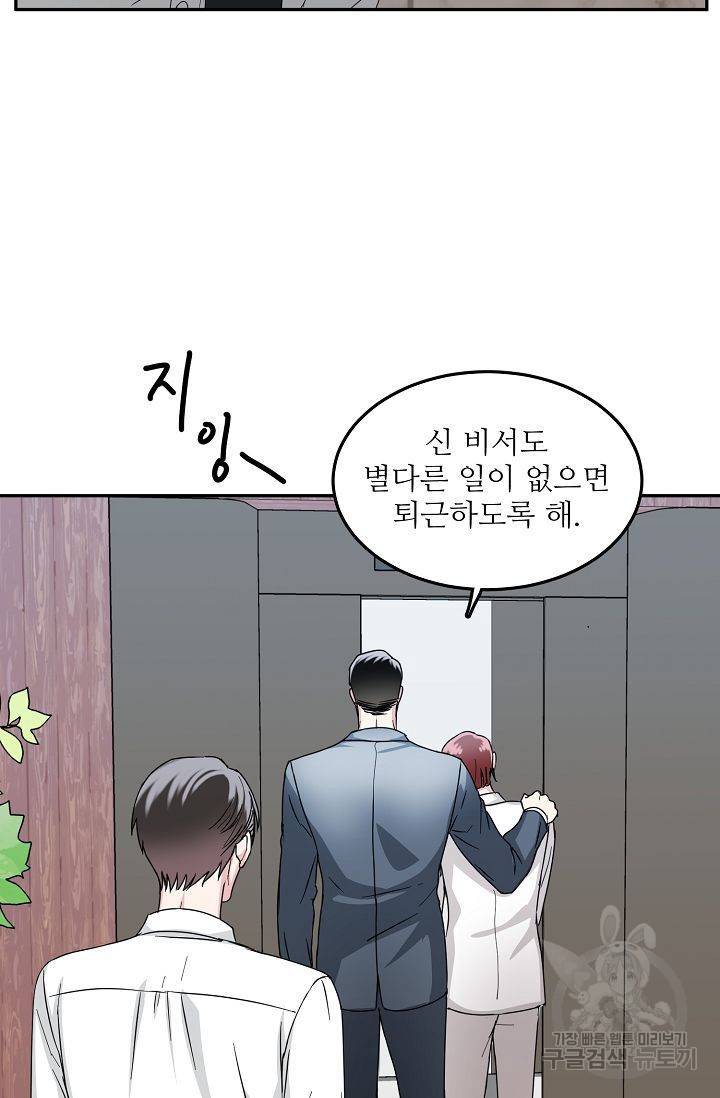 세이프 파트너 4화 54