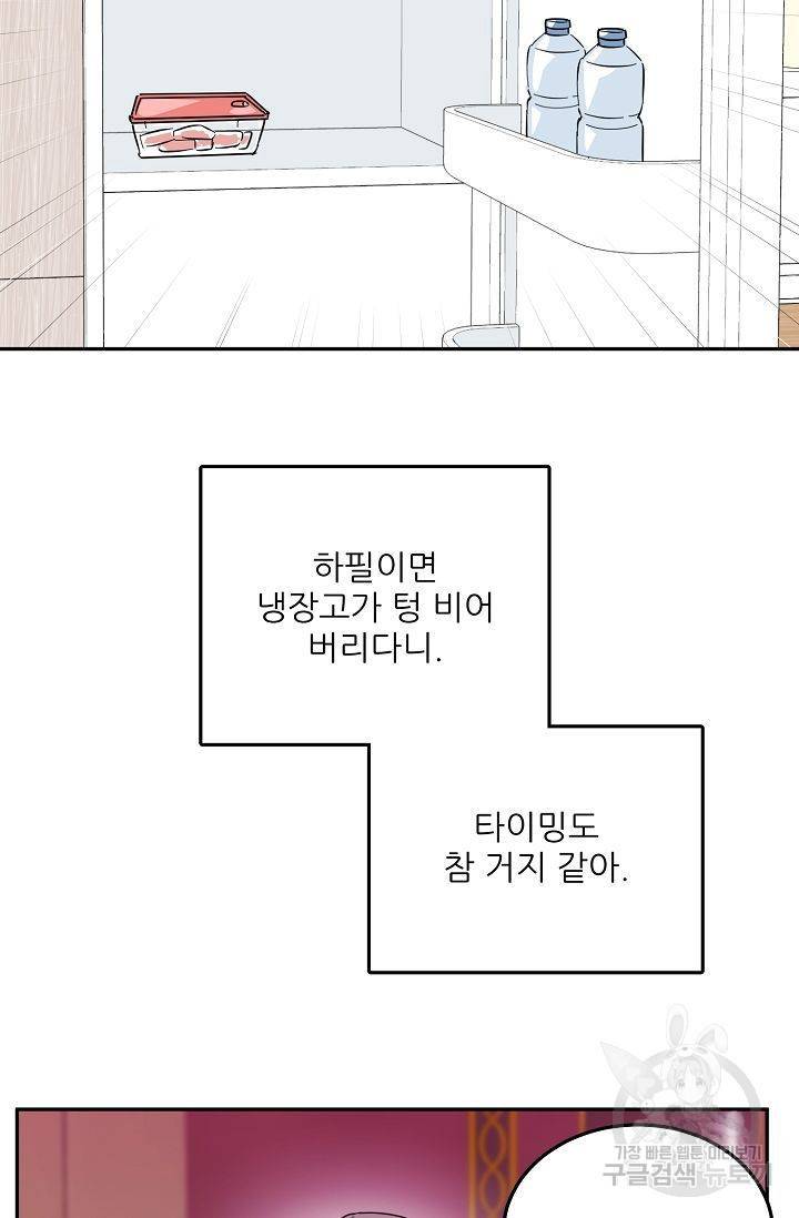 세이프 파트너 4화 60