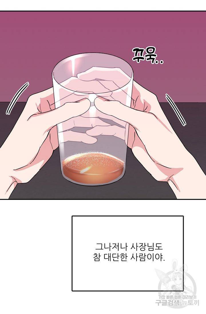 세이프 파트너 4화 62