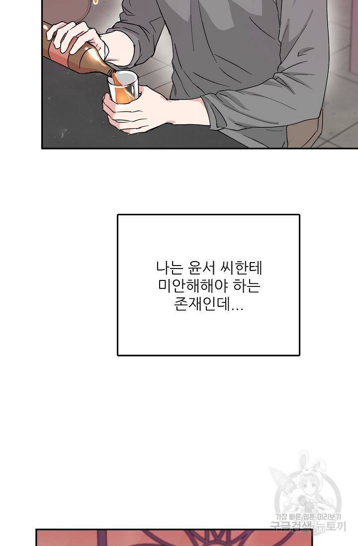 세이프 파트너 4화 65