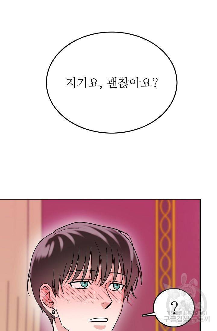 세이프 파트너 4화 69