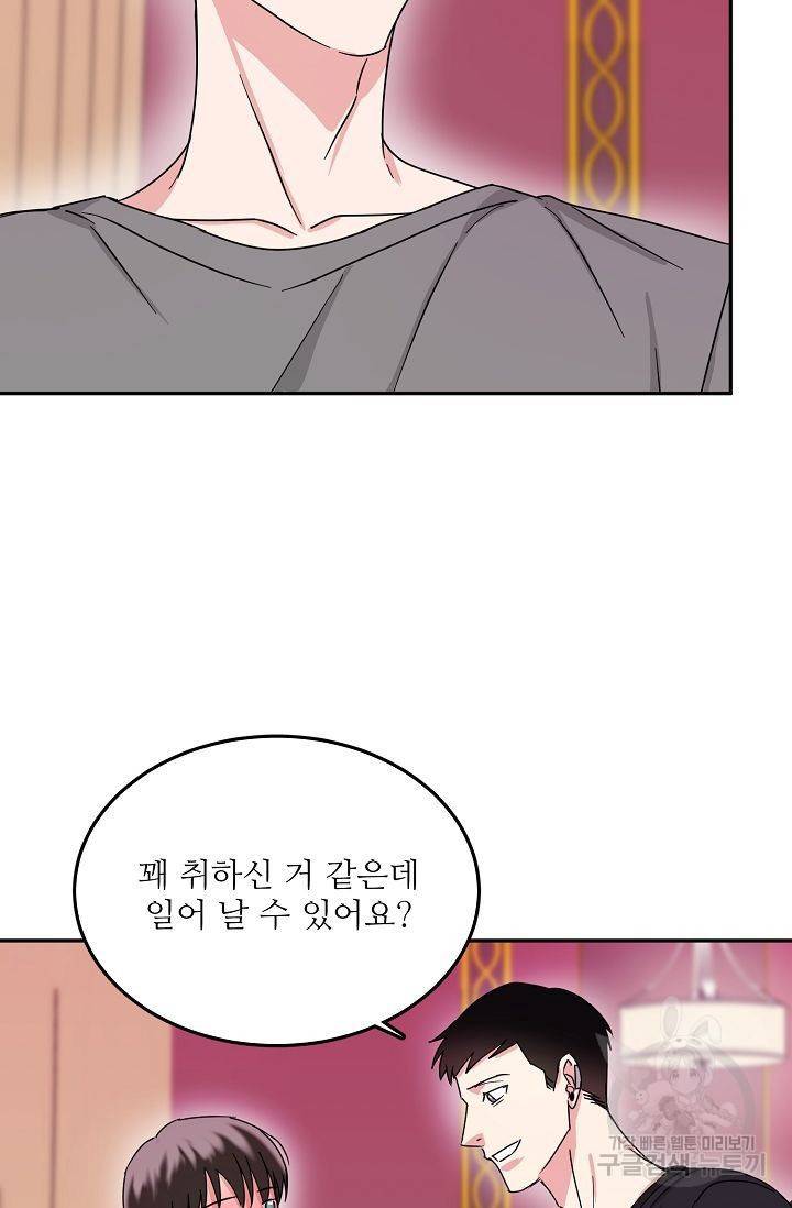 세이프 파트너 4화 70