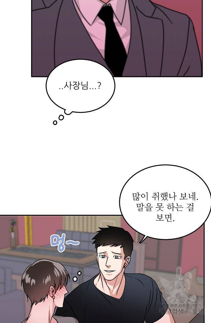 세이프 파트너 4화 73