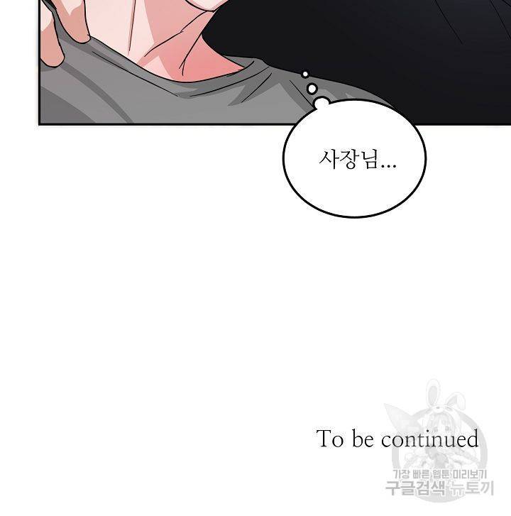 세이프 파트너 4화 76